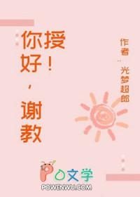 你好喻教授