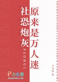 炮灰恐怖游戏万人迷
