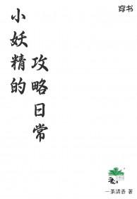 小妖精故筝