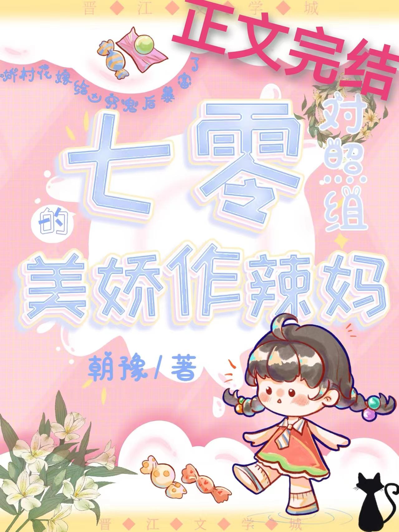 七零年代对照组