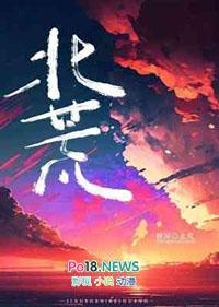 北荒龙帝全集免费观看完整版