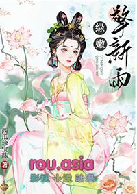 绿嫩擎新雨最新章节笔趣