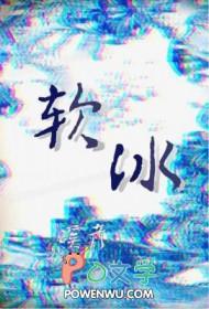 软冰淇淋配方