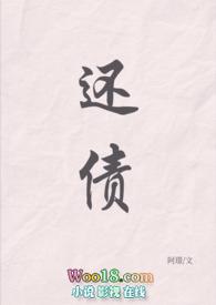 还债txt在线阅读