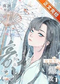 女将军文