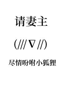 请主人赐规矩女尊妻主