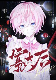 小寡夫和他的七个切片攻txt