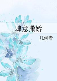 肆意娇宠免费阅读