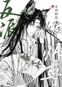 反派师尊只想嗑糖