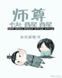 师尊你醒醒啊