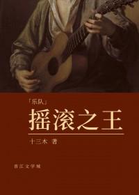 摇滚之神