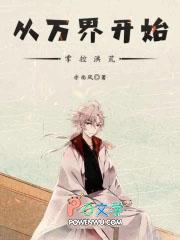 从洪荒开始到诸天万界百科