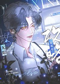 非典型攻略快穿by