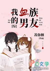 我的血族大人免费阅读第4话