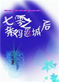 七零之亲妈返城之后68