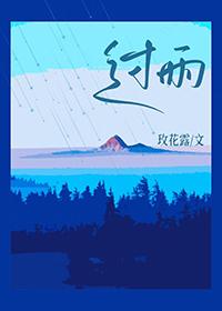 过雪山草地廖昌永
