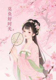 莫负好时光的说说