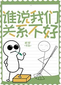 我和谁的关系都不好