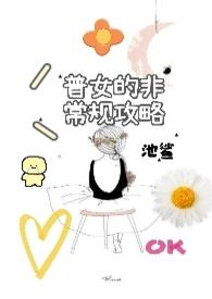普女的非常规攻略(nph)