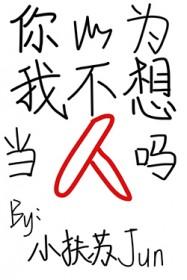 我以为你不喜欢我免费阅读