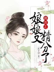 清娘娘负责躺赢111