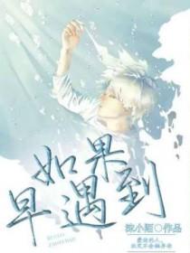 如果早点遇到你就好了句子