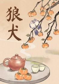 狼犬白牙