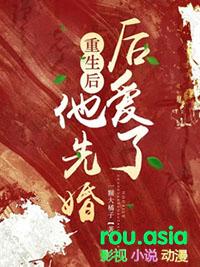 重生先婚后爱文
