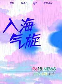 入海气旋是什么