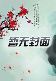 你怎么那么美po分卷阅读