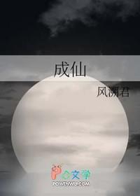 成仙的意思