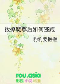 撩魔尊日常免防盗