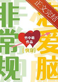 非常规恋爱