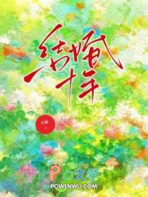 结婚十年二十年三十年都叫什么