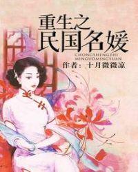 重生之民国名媛在现代免费阅读