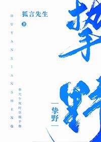 挚野广播剧免费听