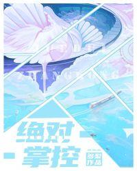 绝对掌控妄笙传漫画免费