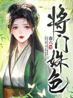 将门之女的
