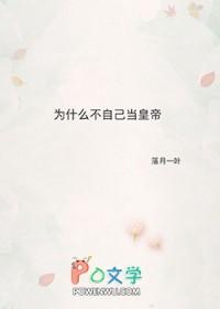 为什么有人能当皇帝