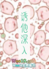 诱他深入by在吃炸鸡排