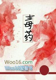毒药兄妹高黄