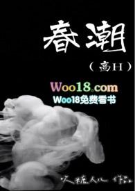 春潮高h试试我吧下