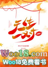 天生一对(论风骚妖精如何勾引高冷总裁)老司姬流苏