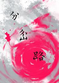 分岔路口变道压到中间三角白线扣分吗?