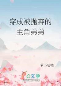 穿成被抛弃的恶毒男配by