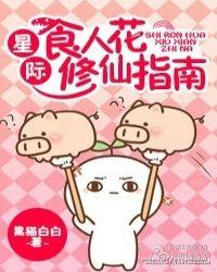 星际食人花by北风吹