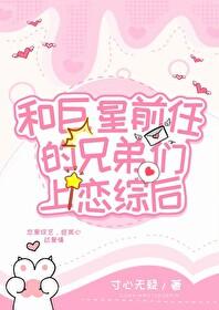 和渣前任她姐he了在线阅读