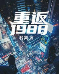重返1988陆峰江晓燕笔趣阁