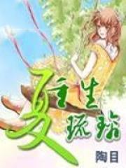 重生夏琉璃男主叫什么