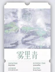 雾里青讲的什么